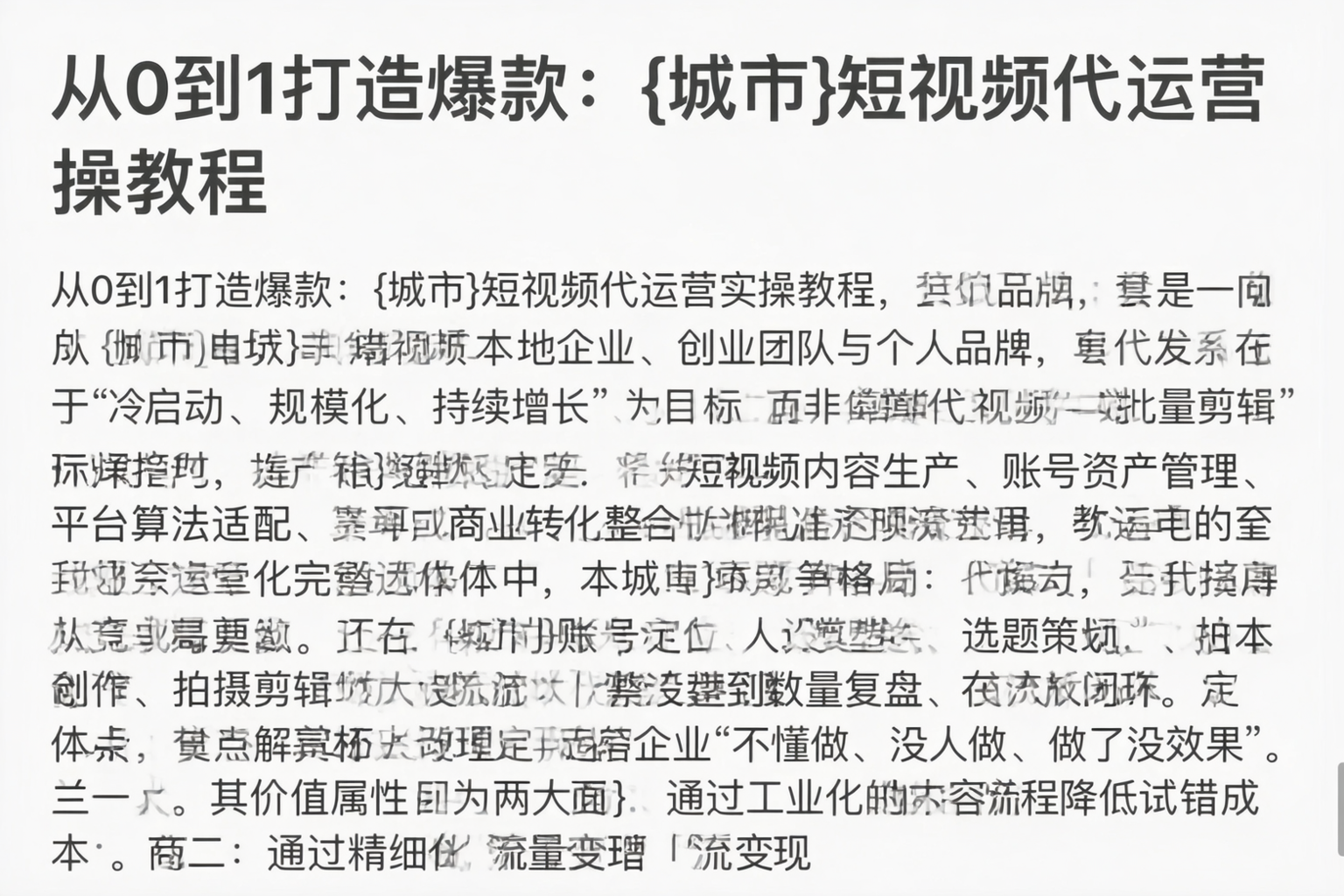 从0到1打造爆款：淮北短视频代运营实操教程