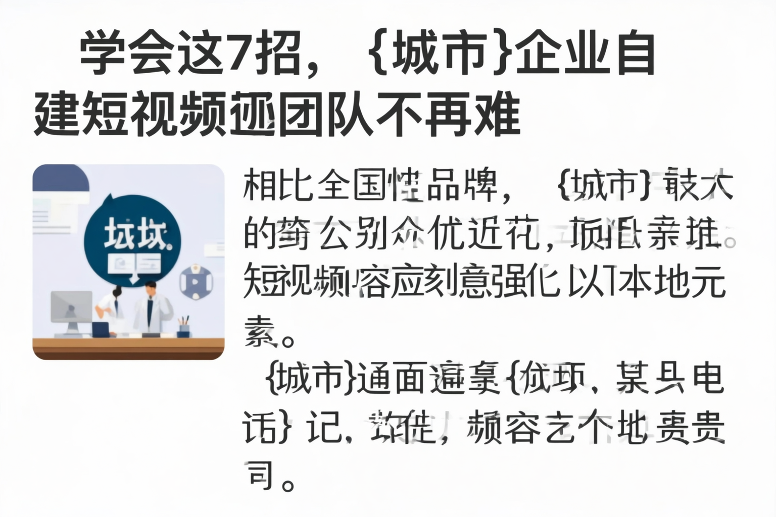 学会这7招，淮北企业自建短视频团队不再难