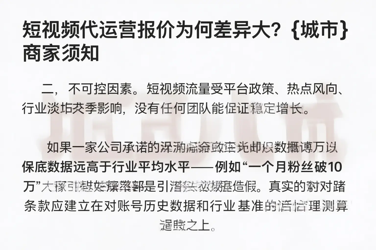 短视频代运营报价为何差异大？淮北商家须知