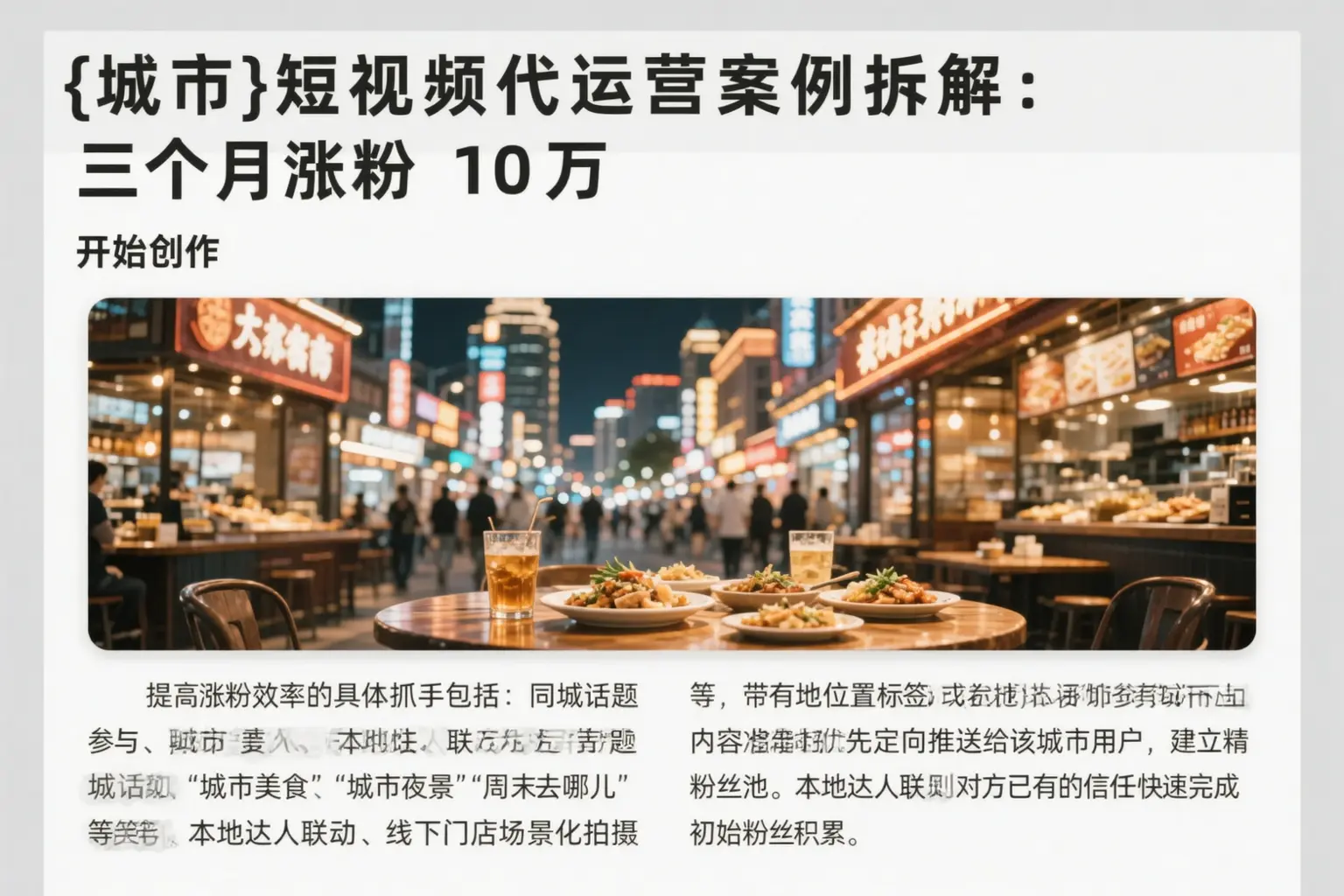 淮北短视频代运营案例拆解：三个月涨粉10万