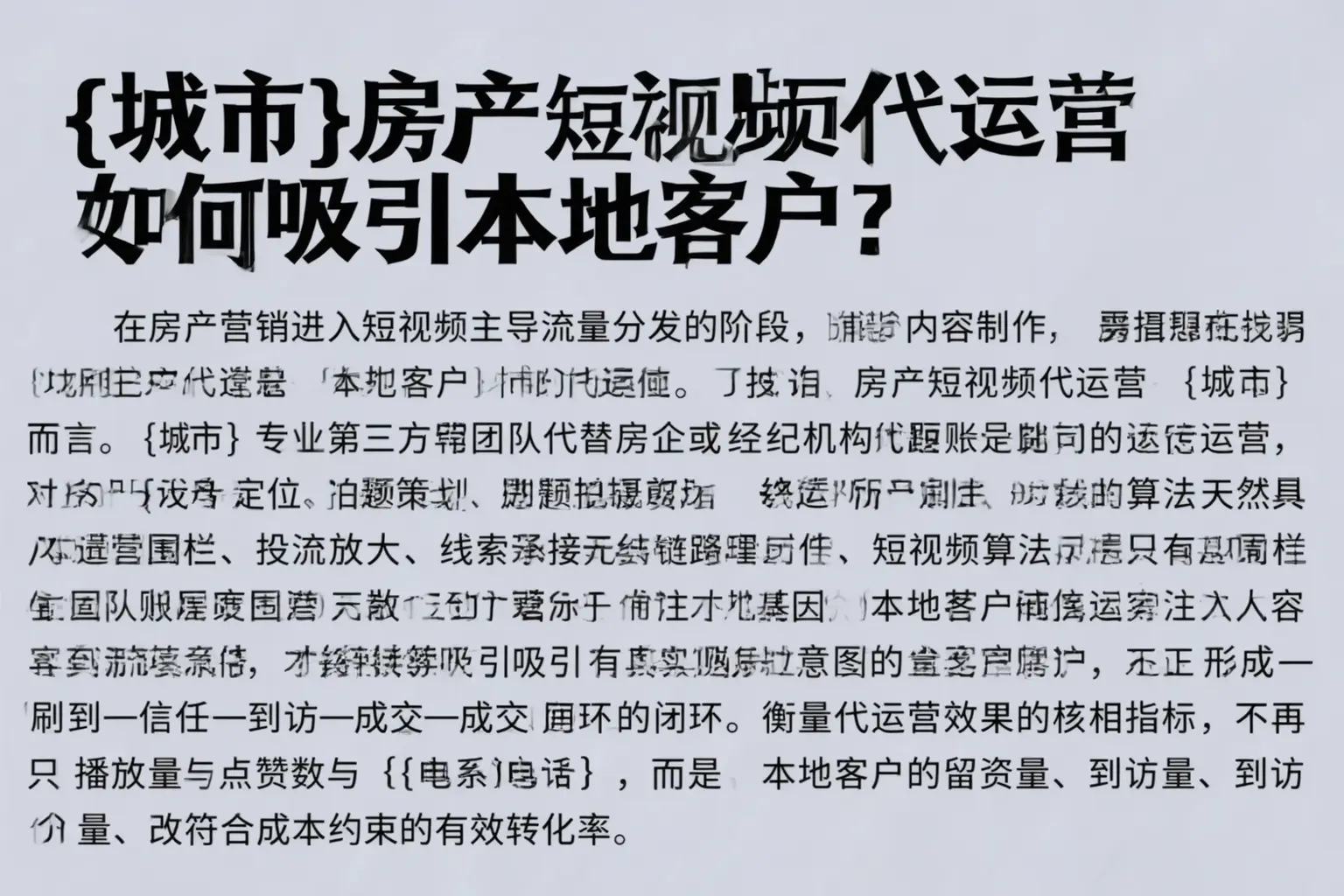 淮北房产短视频代运营如何吸引本地客户？
